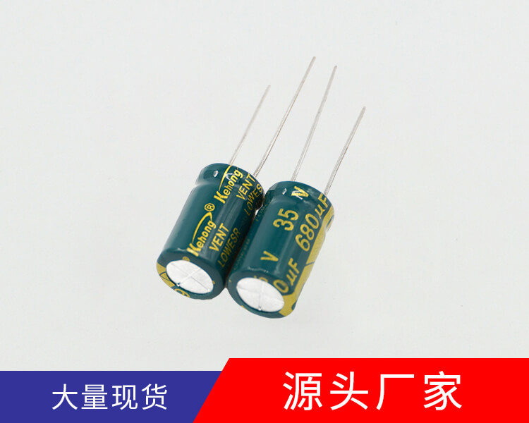 高頻低阻鋁電解電容680UF35V